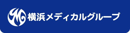 横浜メディカルグループ